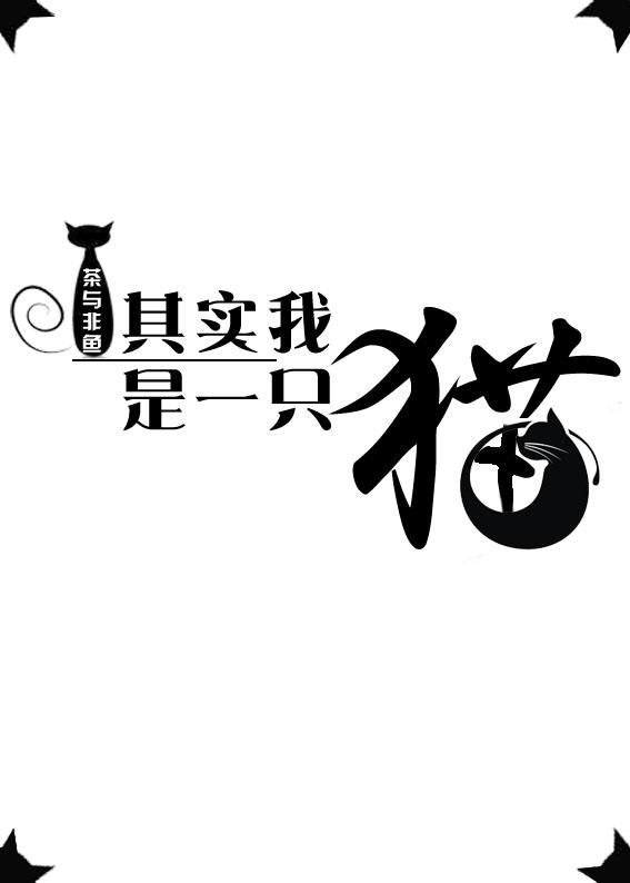 其实我是一只猪