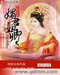 媚君说的什么