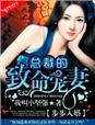 步步宠婚总裁的蜜制爱人免费