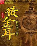 黄金耳环哪种款式的牢固好看