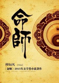 究极算命师