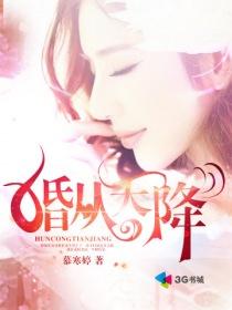 婚从天降演员表名单及角色介绍