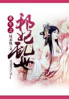 重生之邪王戏宠妃