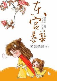 东宫番外画得春山眉样好全文
