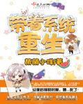 带着系统重生方宇凡