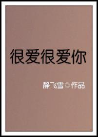 只有让你拥有爱情我才安心