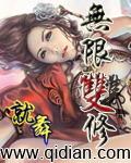双 修无涯