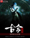 时空交易古今