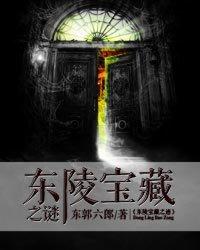 东陵有哪些宝物