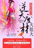 鬼帝宠妃毒医逆天妃