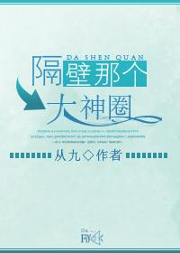 隔壁大神在撩我全文免费阅读