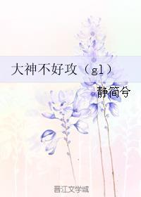 大神番外