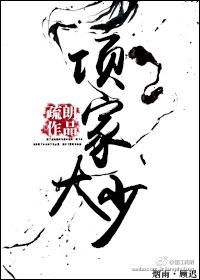 爹系攻