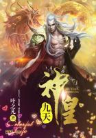 九天神皇九天神皇