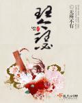 琴瑟无端五十炫一弦一柱思华年
