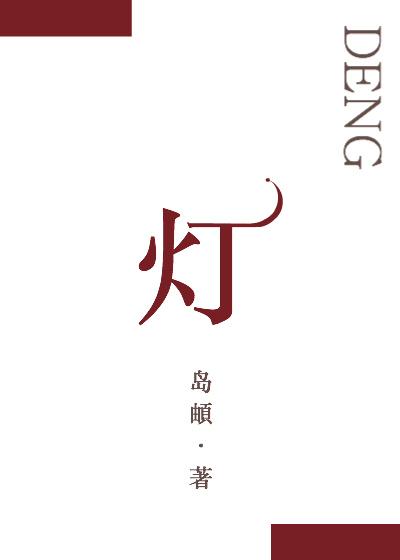灯拼音