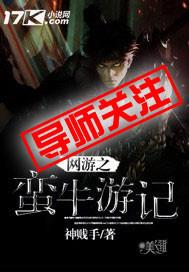 网游之野蛮青梅扑竹马txt