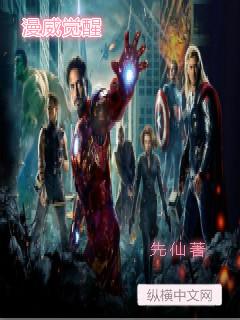 漫威的启示