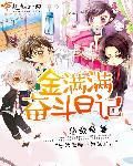 奋斗开创未来日记
