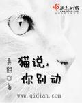 别动我的猫是什么电影
