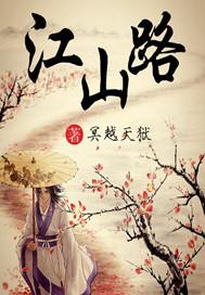 江山路小学划片范围