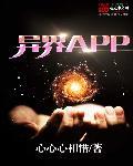 异界app的留言记录