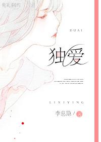 独爱菊的独是什么意思
