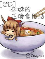 软妹啦食物