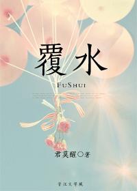 覆水难收的意思解释