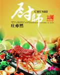 厨师图片大全大图