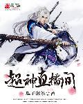 超神在哪直播