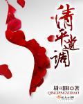 清平调译文