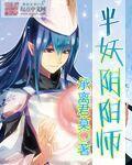 阴阳师半肉半输出式神