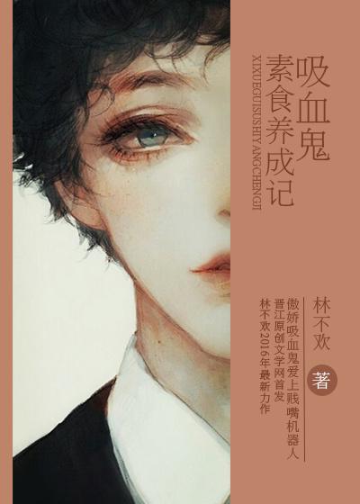 吸血鬼吸食