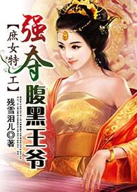 特工嫡女王爷请独宠免费阅读