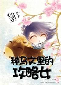 渣男攻略史