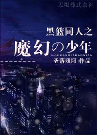 黑篮奇迹黑txt