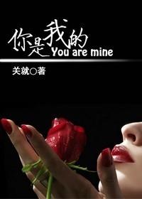 你是我的唯一