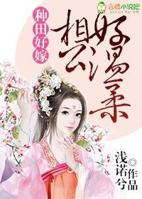 种田吧相公