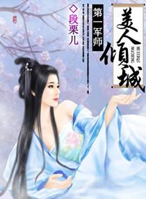 第一美人他翻车了