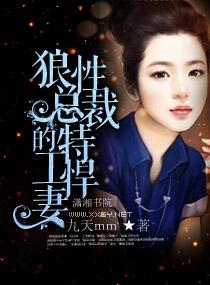 狼性总裁娇妻要逃跑免费阅读第九十六章