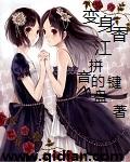 变身香水 在线阅读