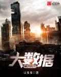 大数据怎样改变生活