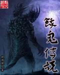 饿鬼转世的特征