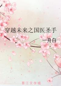穿越到未来会中医的