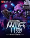 英雄联盟变成小兵的