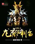 无限龙神百度百科