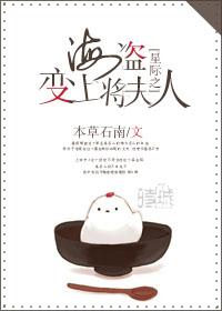 星际之海盗变上将夫人百度