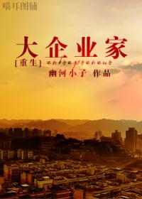 重生大企业家番外tx