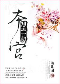 本宫知道了txt